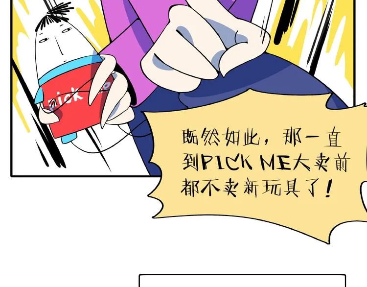 第3话 你我相遇在男厕？！ 第58页