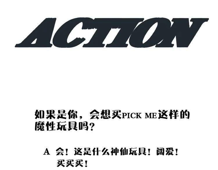 第3话 你我相遇在男厕？！ 第114页