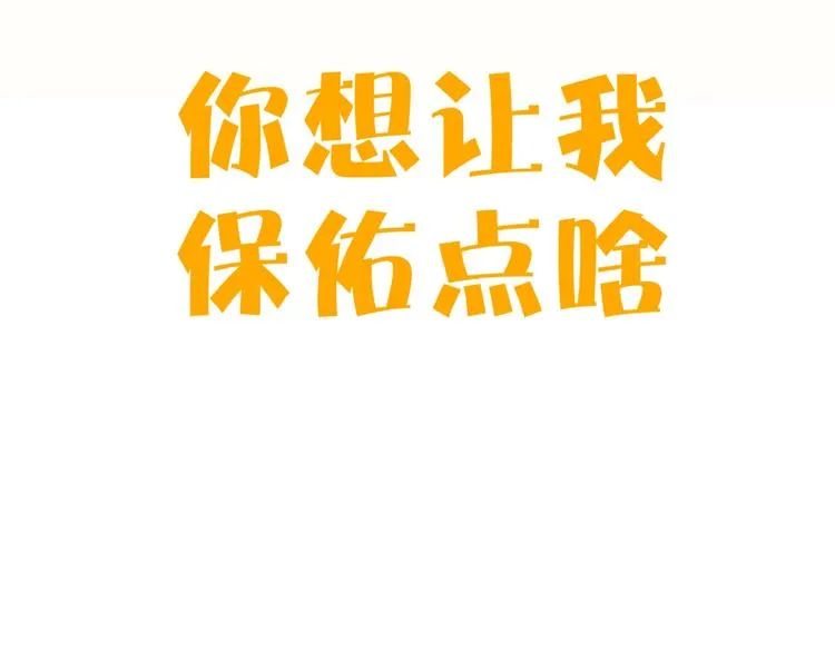 第3话 你我相遇在男厕？！ 第118页