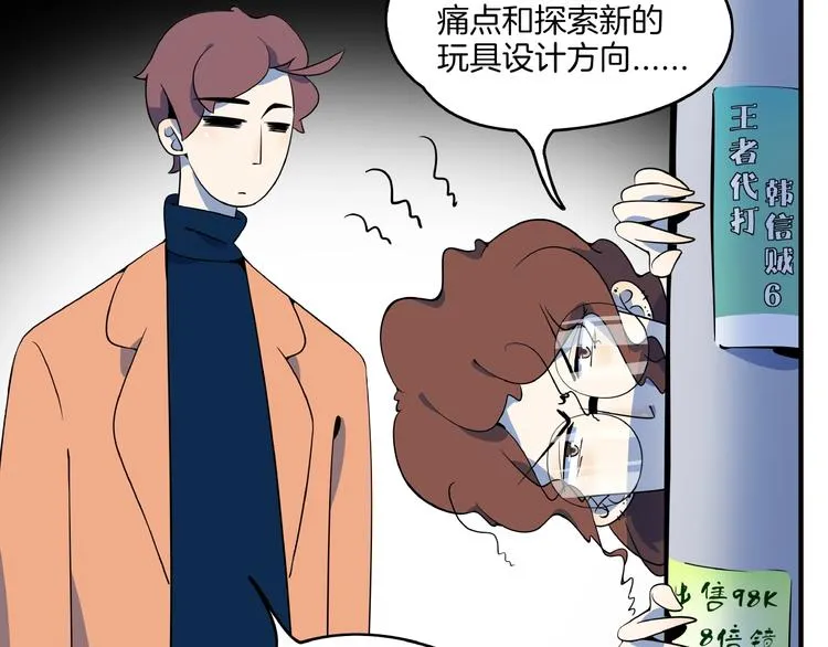 第4话 今天开始做师徒！ 第30页