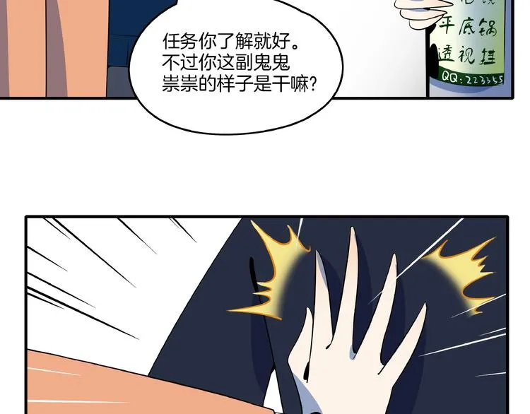 第4话 今天开始做师徒！ 第31页