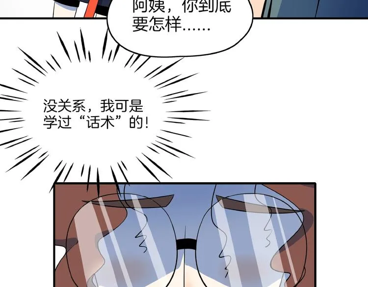 第4话 今天开始做师徒！ 第47页
