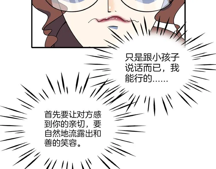 第4话 今天开始做师徒！ 第48页
