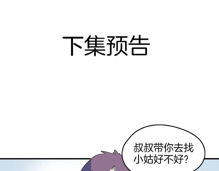 第4话 今天开始做师徒！ 第87页