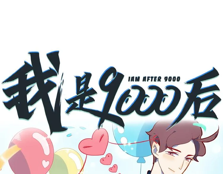 第4话 今天开始做师徒！ 第91页