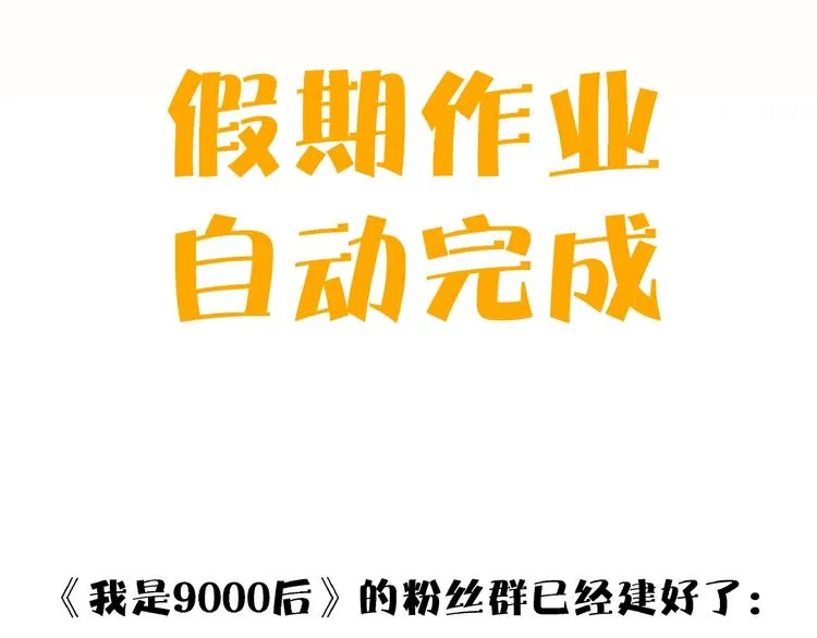 第4话 今天开始做师徒！ 第99页