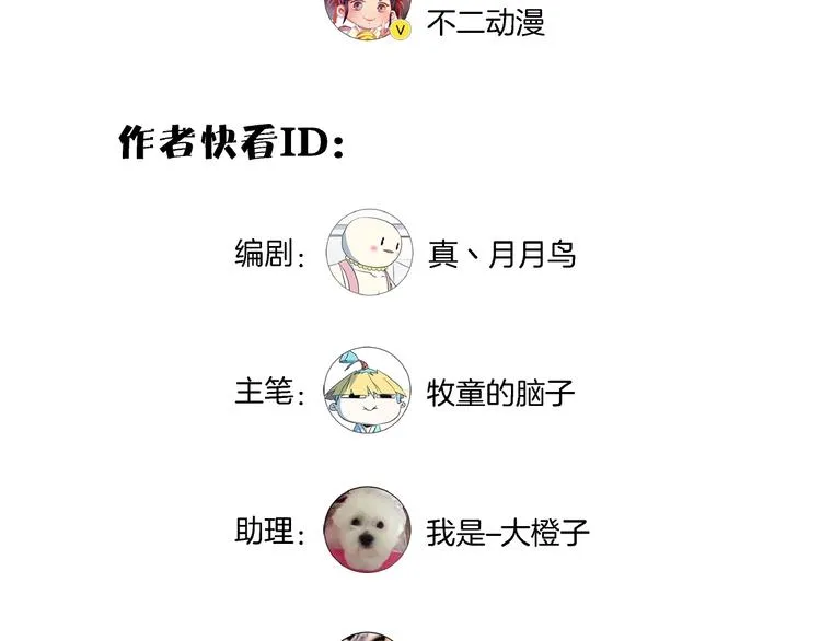 第4话 今天开始做师徒！ 第101页