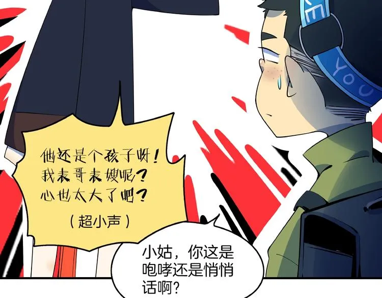 第5话 最酷熊孩子登场 第40页