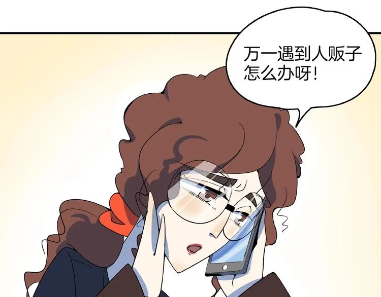 第5话 最酷熊孩子登场 第42页