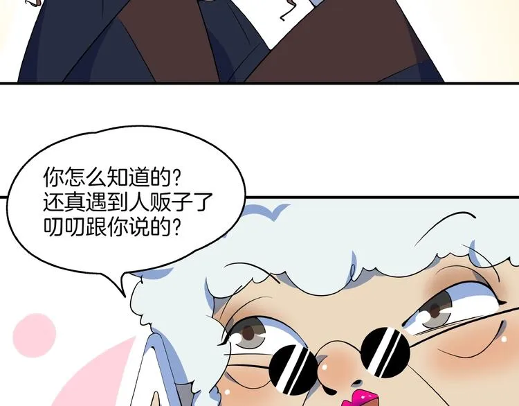 第5话 最酷熊孩子登场 第43页