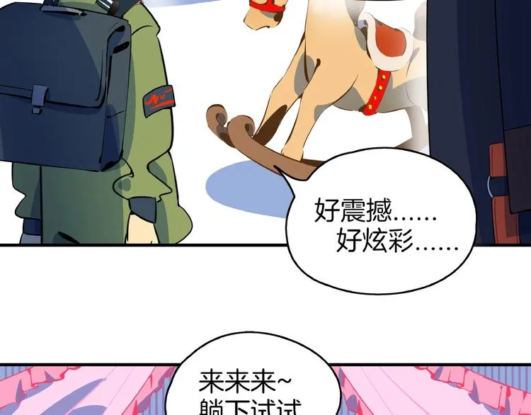 第5话 最酷熊孩子登场 第54页
