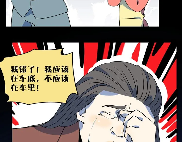 第6话 天才儿童无法睡觉！ 第79页