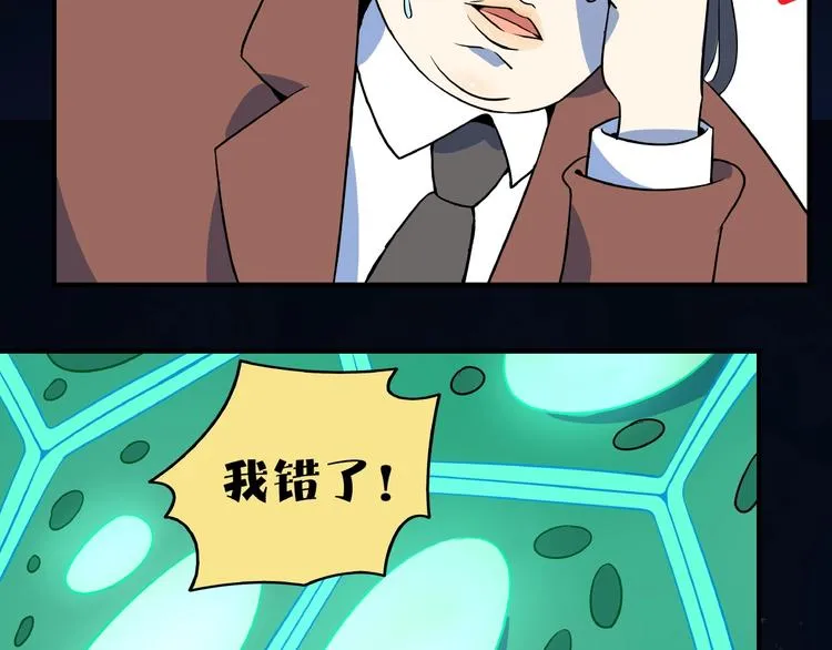 第6话 天才儿童无法睡觉！ 第80页