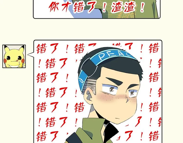 第6话 天才儿童无法睡觉！ 第89页