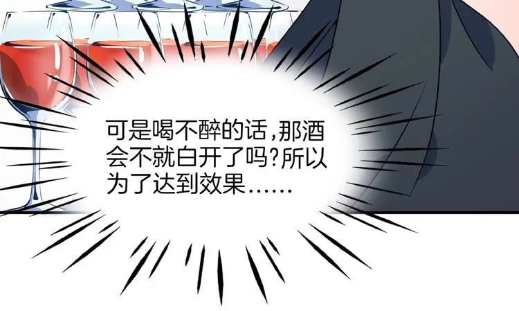第7话 替男神挡酒！！ 第22页