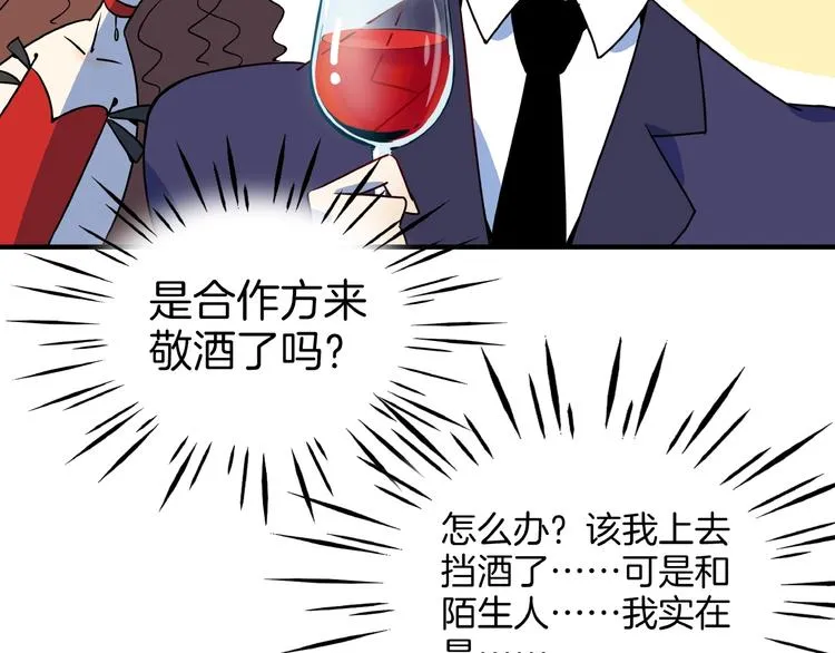 第7话 替男神挡酒！！ 第80页
