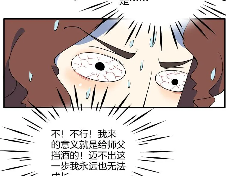 第7话 替男神挡酒！！ 第81页