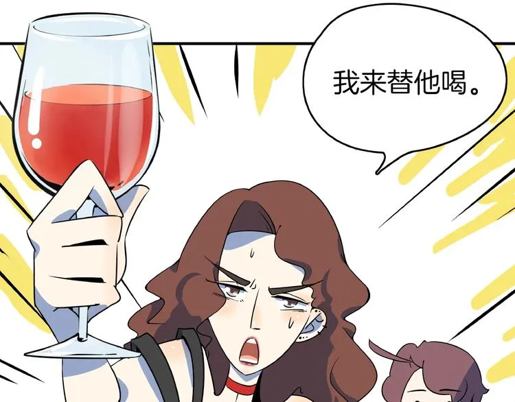 第7话 替男神挡酒！！ 第84页