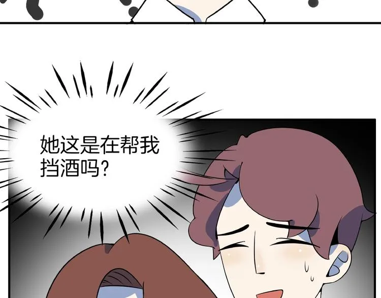 第7话 替男神挡酒！！ 第87页