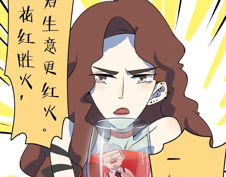 第7话 替男神挡酒！！ 第95页