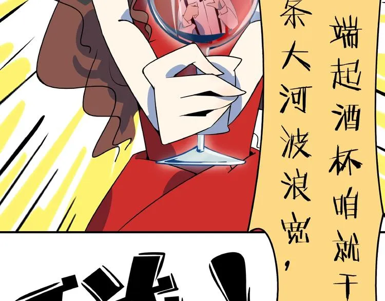 第7话 替男神挡酒！！ 第96页