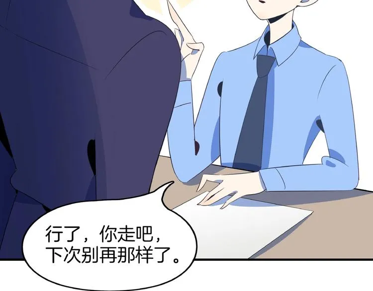 第8话 喝车不能开酒哦~ 第71页