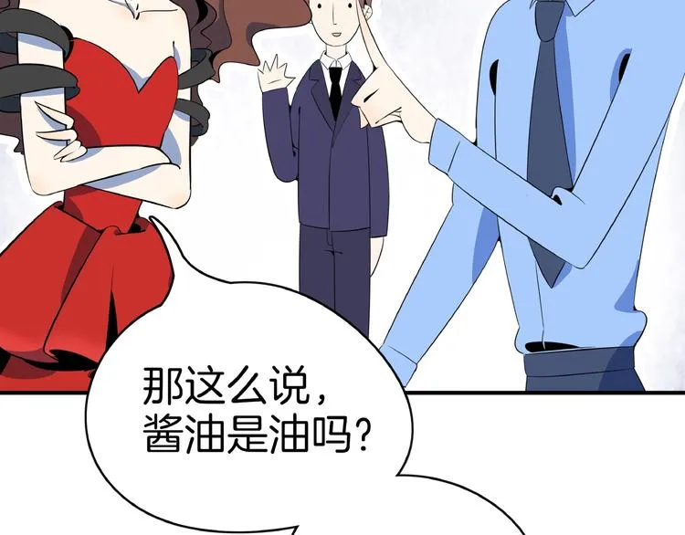 第8话 喝车不能开酒哦~ 第74页