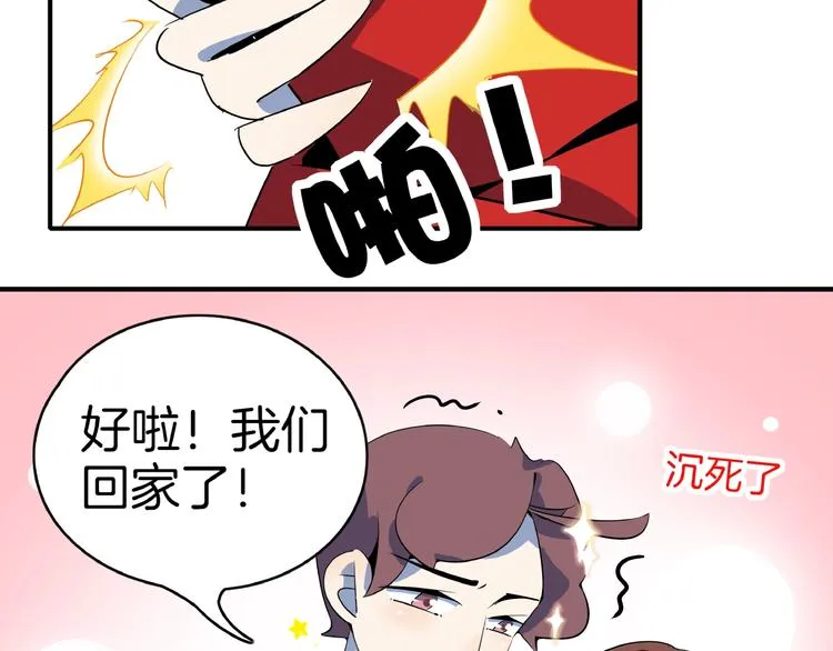 第8话 喝车不能开酒哦~ 第78页
