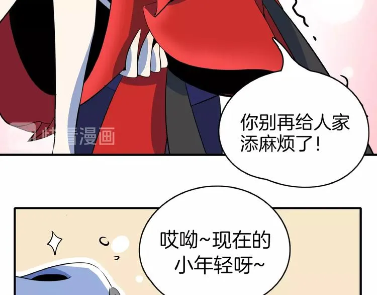 第8话 喝车不能开酒哦~ 第80页