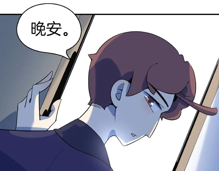 第8话 喝车不能开酒哦~ 第93页