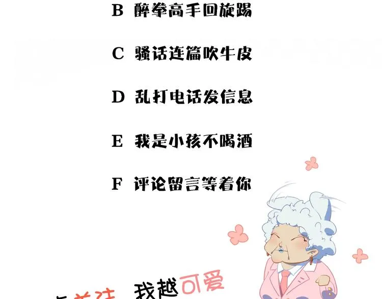 第8话 喝车不能开酒哦~ 第115页