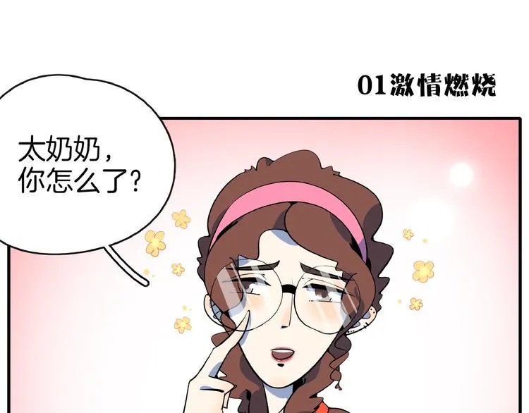 第9话 70岁出轨你有点6? 第12页