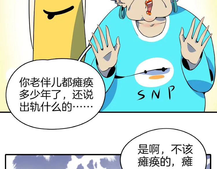 第9话 70岁出轨你有点6? 第31页
