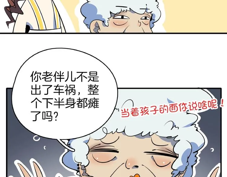 第9话 70岁出轨你有点6? 第35页