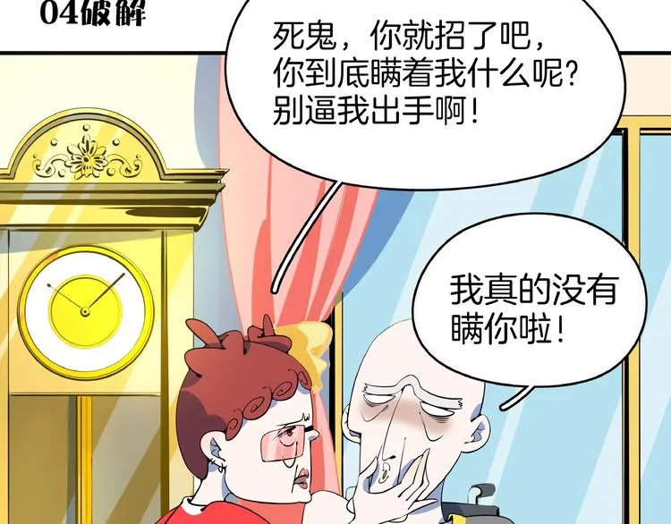 第9话 70岁出轨你有点6? 第66页