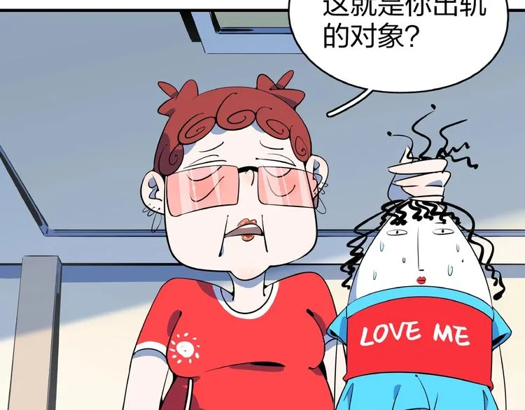 第9话 70岁出轨你有点6? 第86页