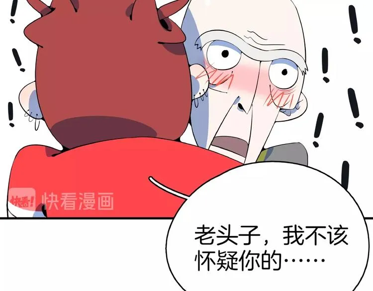 第9话 70岁出轨你有点6? 第95页