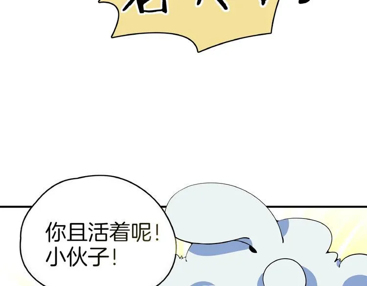 第10话 您不是化妆是换头吧 第20页