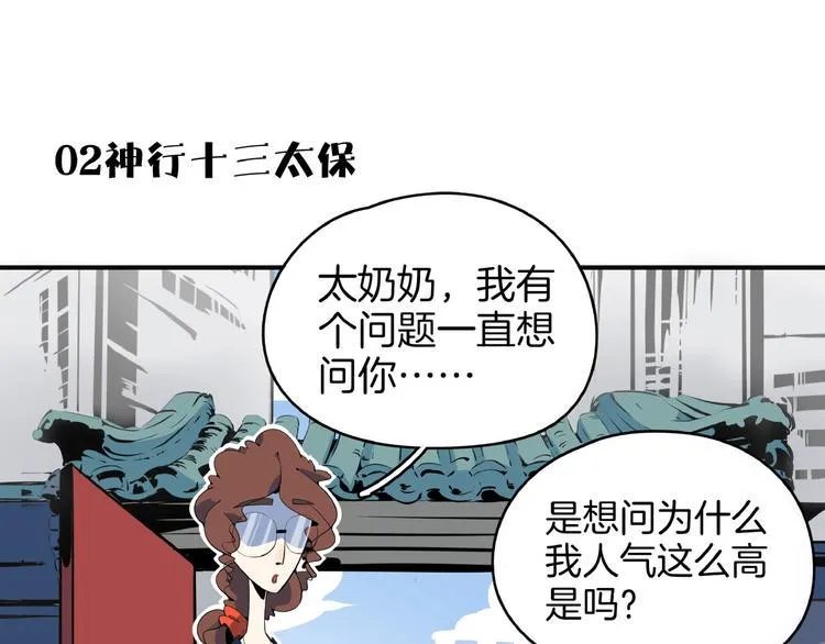 第10话 您不是化妆是换头吧 第32页