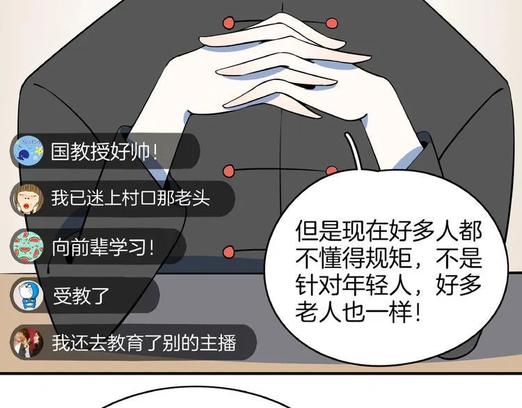 第10话 您不是化妆是换头吧 第76页