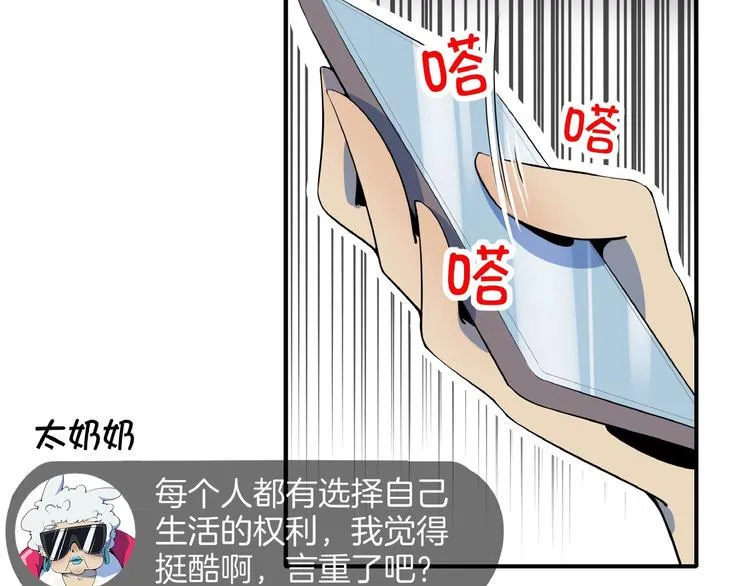 第10话 您不是化妆是换头吧 第79页