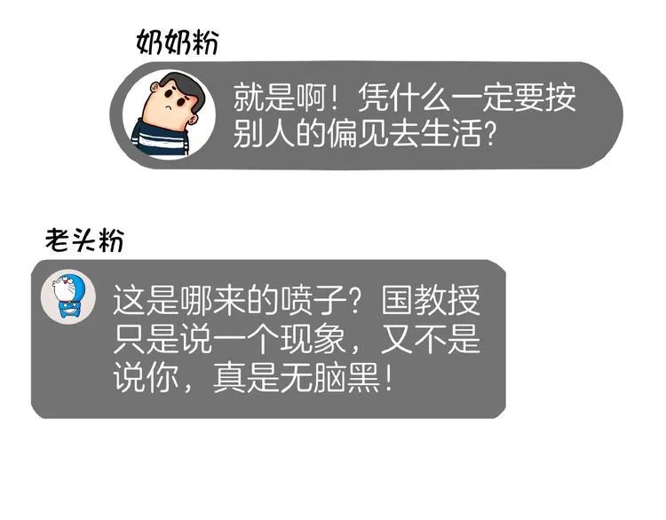 第10话 您不是化妆是换头吧 第81页