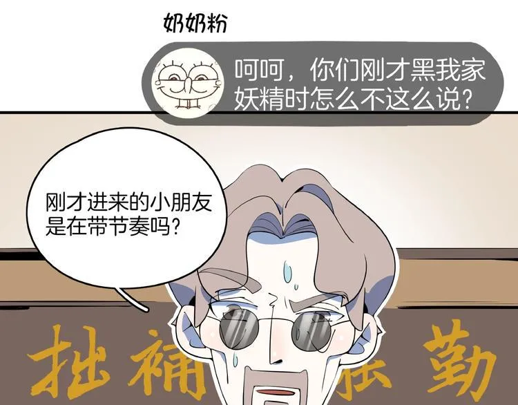 第10话 您不是化妆是换头吧 第82页