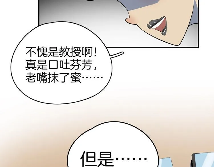 第10话 您不是化妆是换头吧 第89页