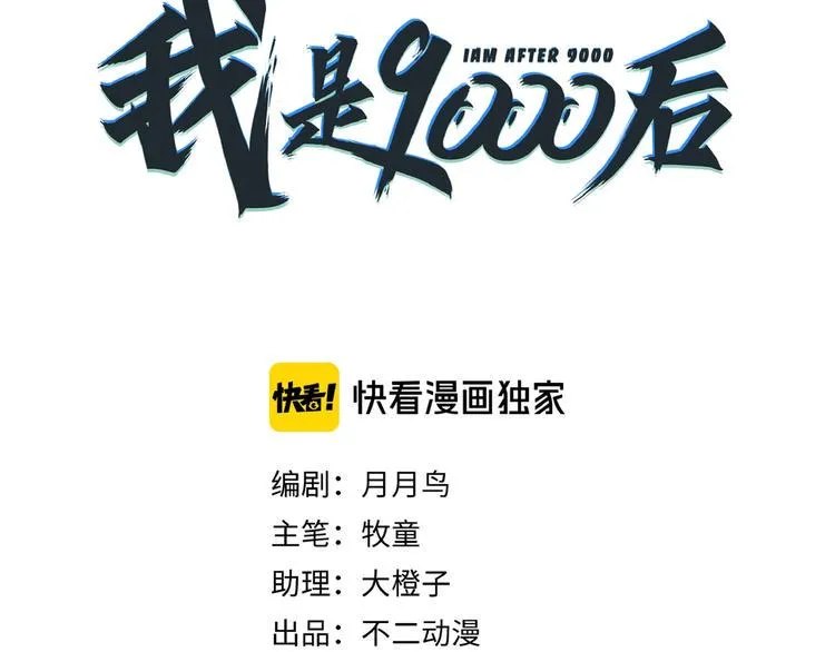 第11话 我的老心脏被撞得 第9页