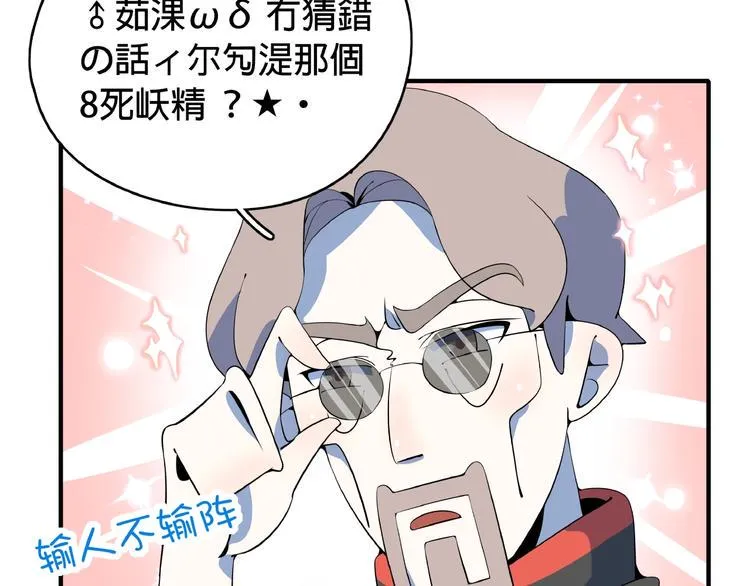 第11话 我的老心脏被撞得 第25页