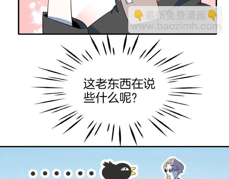 第11话 我的老心脏被撞得 第26页
