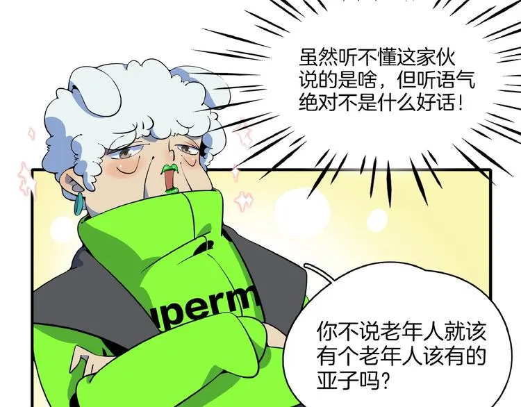 第11话 我的老心脏被撞得 第28页