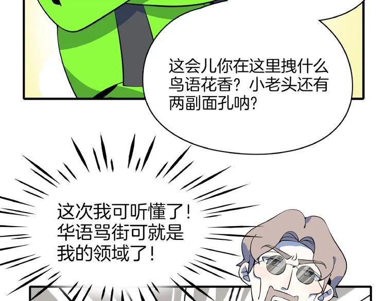 第11话 我的老心脏被撞得 第29页