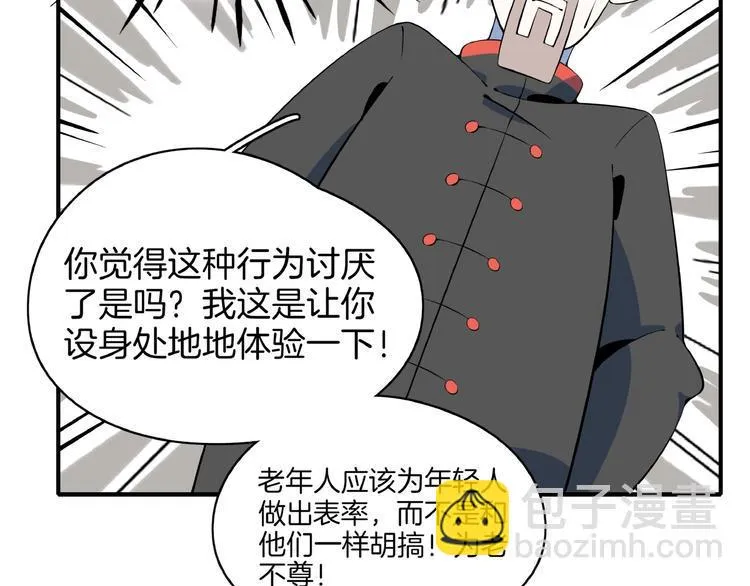 第11话 我的老心脏被撞得 第30页